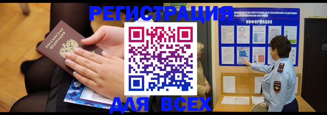 прописка паспорт в Братске
