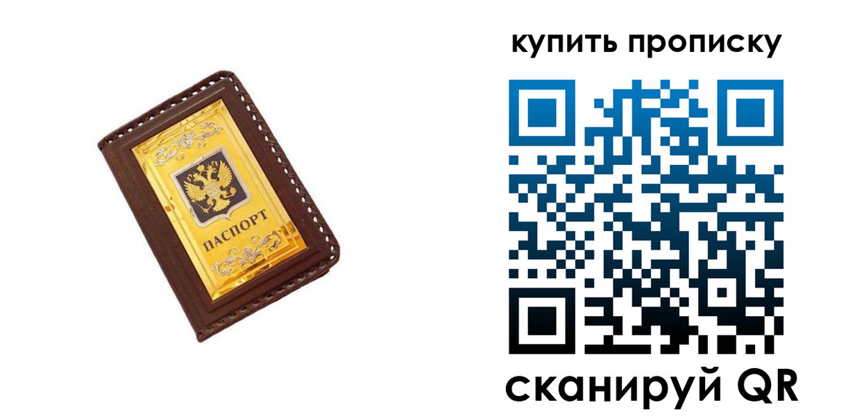 где прописаться в Братске