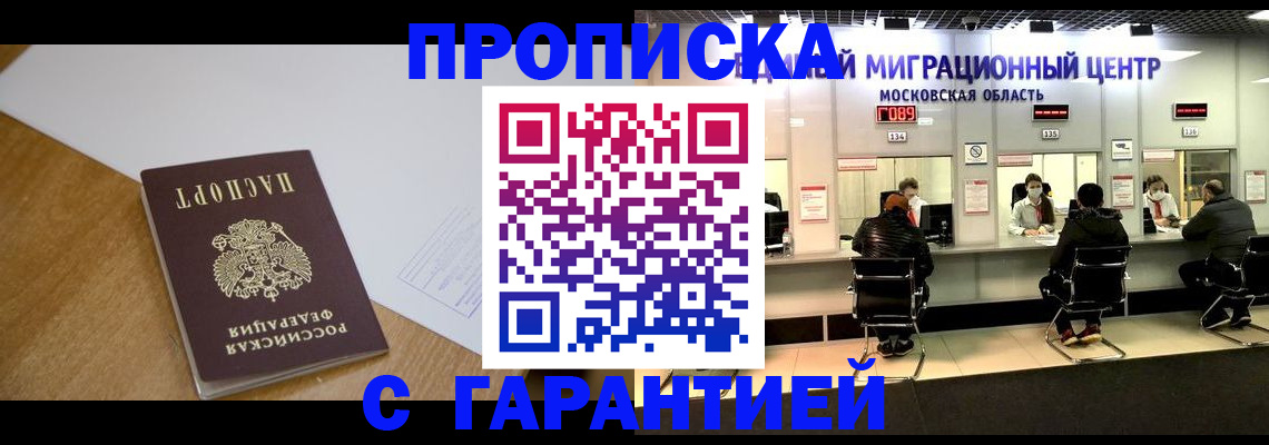 временная регистрация для всех в Братске