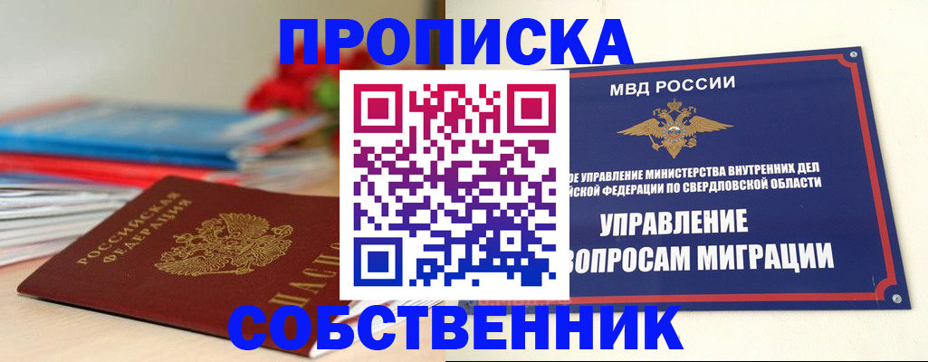 прописка для военкомата в Братске