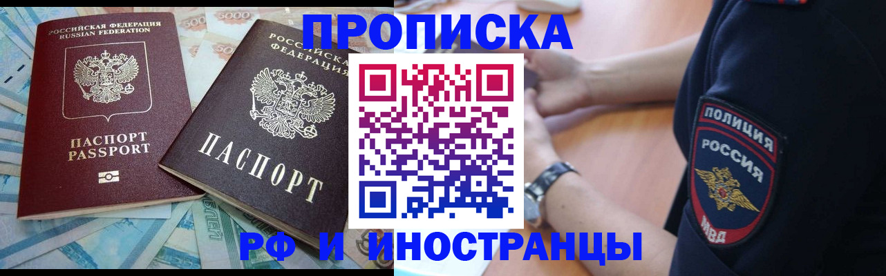 временная прописка в Братске