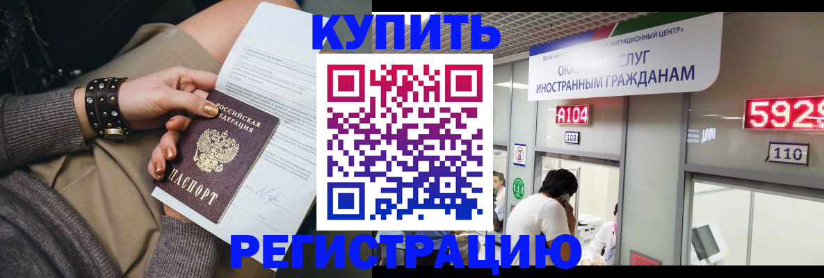 прописка для военкомата в Братске